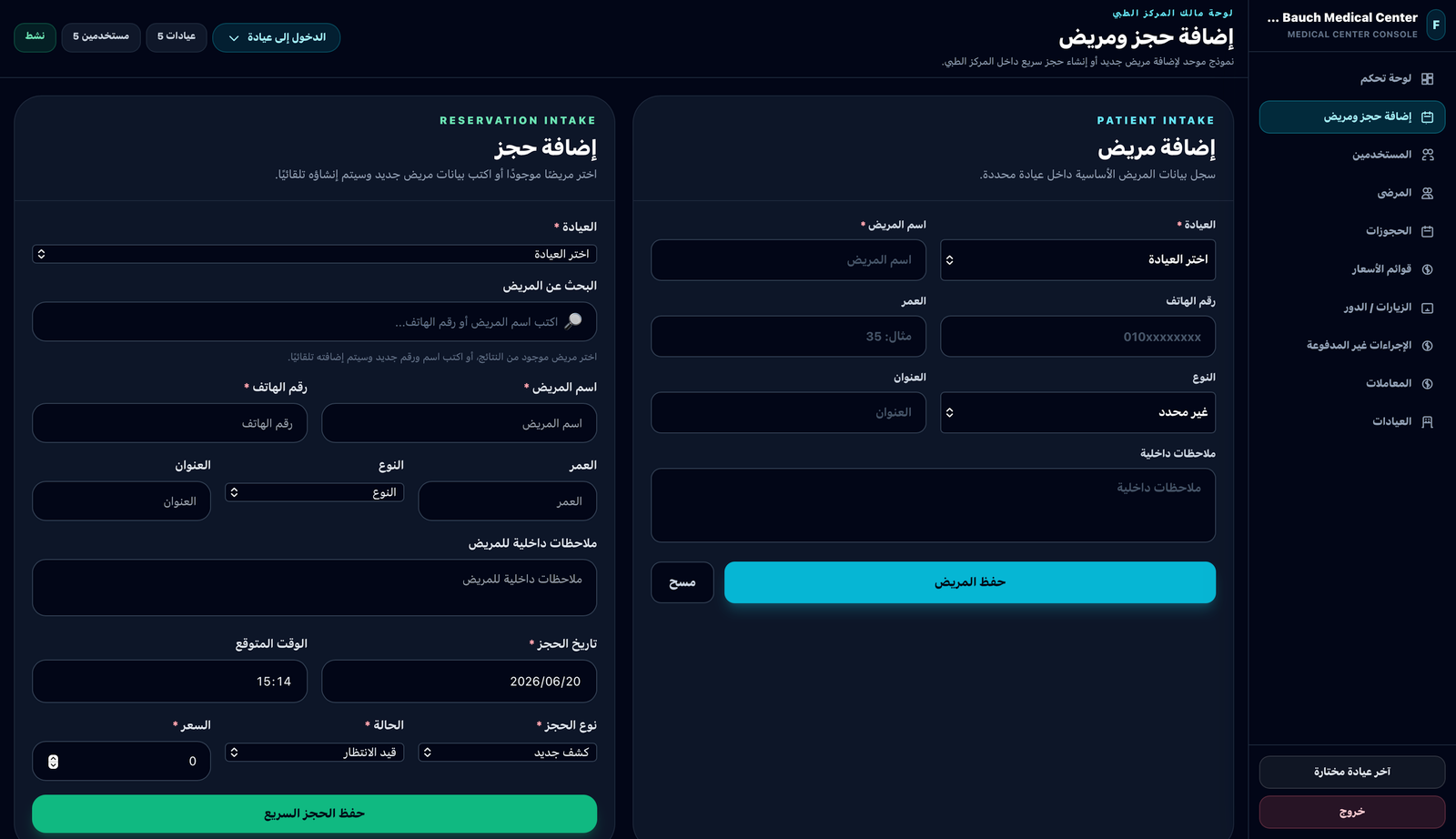 واجهة نظام إدارة المركز الطبي