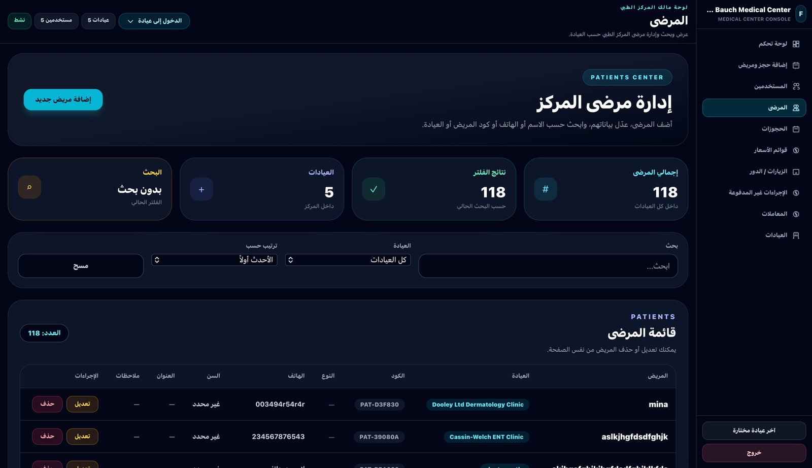 واجهة نظام إدارة المركز الطبي