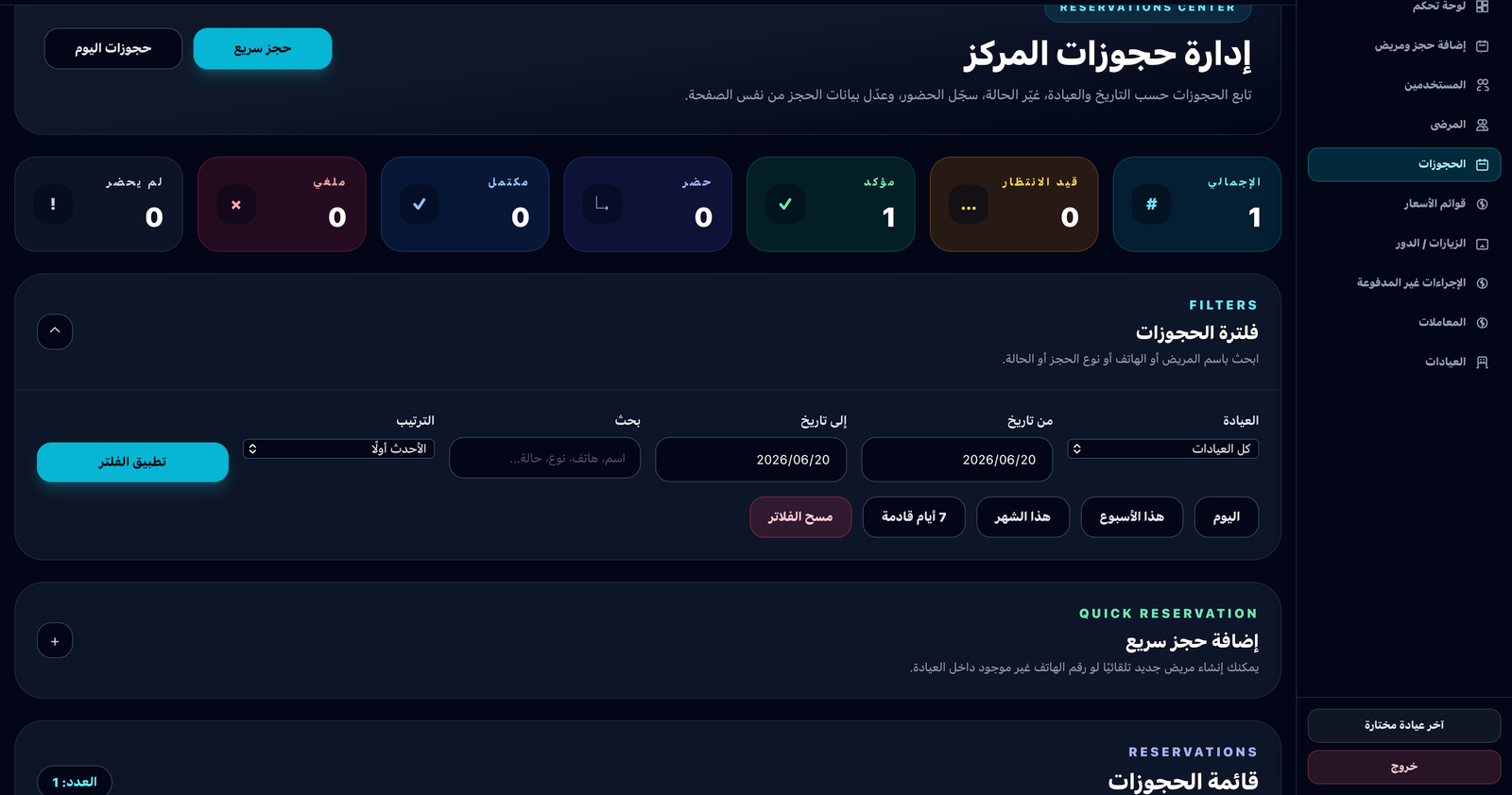 واجهة نظام إدارة المركز الطبي