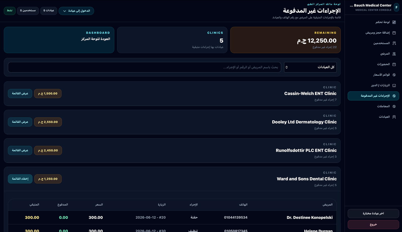 واجهة نظام إدارة المركز الطبي