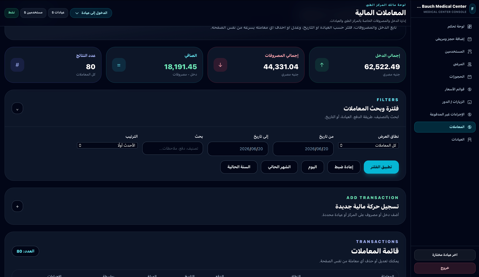 واجهة نظام إدارة المركز الطبي