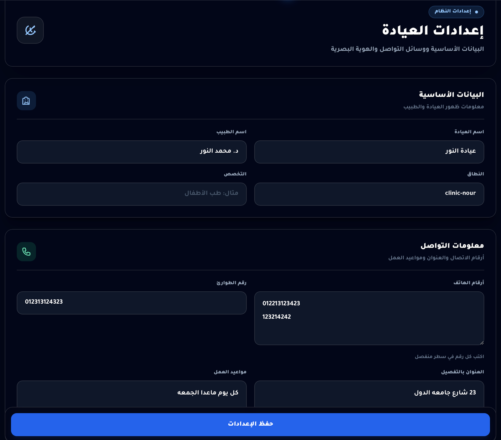 واجهة النظام