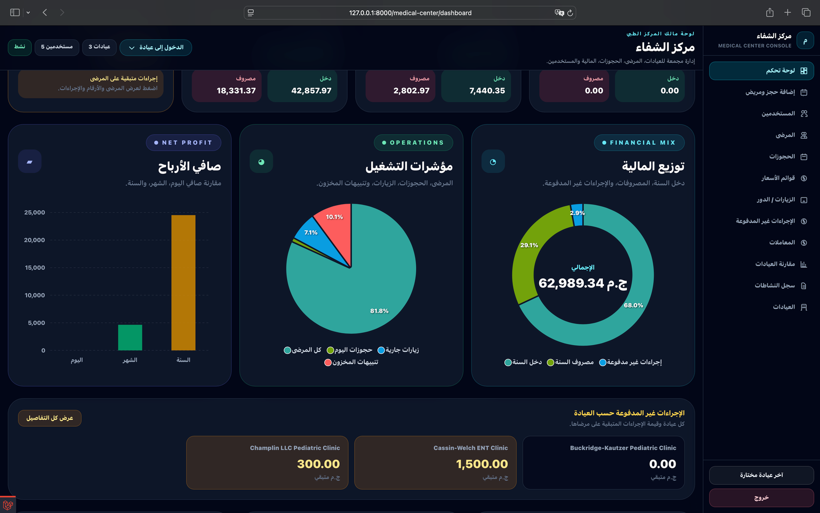 واجهة نظام إدارة المركز الطبي
